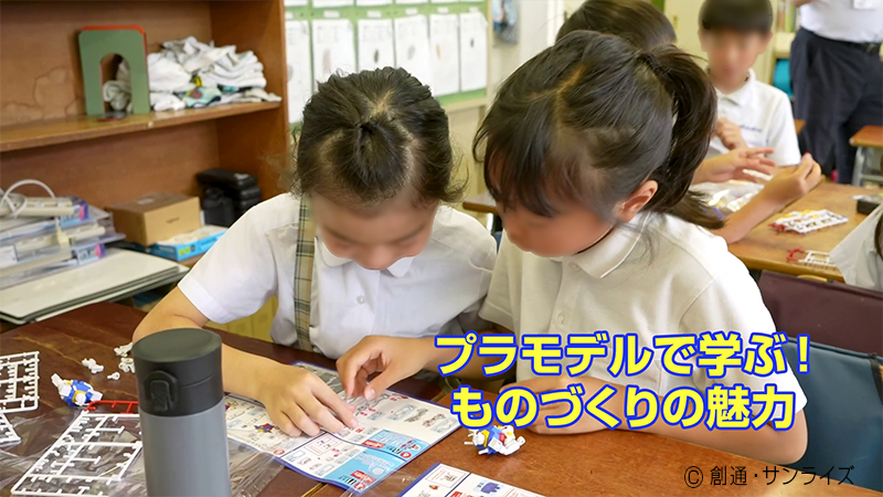 ~プラモデルで「ものづくり」を学ぼう~プラモデル授業パッケージ「ガンプラアカデミア」の制作協力